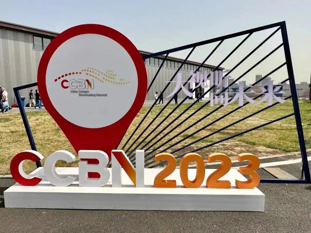 CCBN2023 | 视晶无线创新融合向未来
